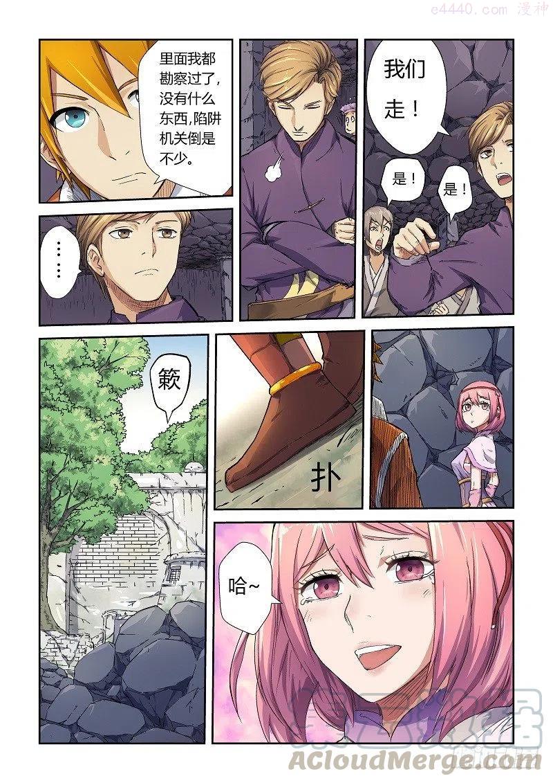 妖神记全集免费完整版漫画,第六十八话满载而归5图