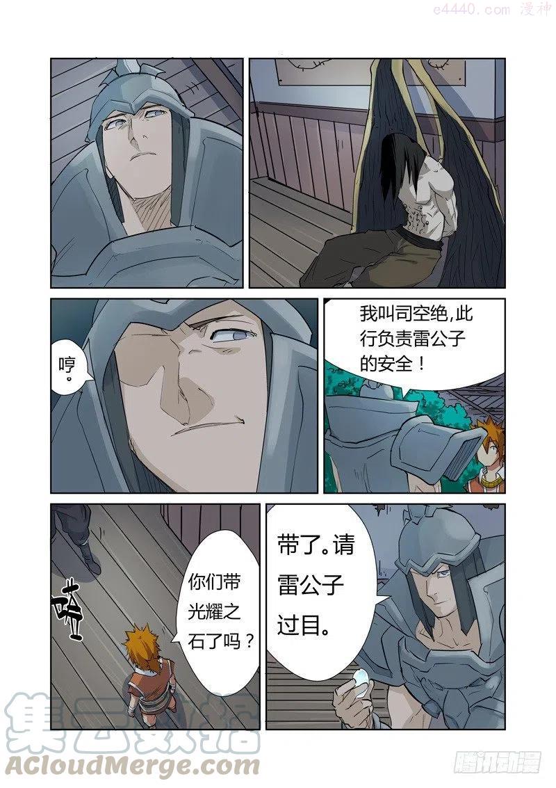 妖神记全集免费完整版漫画,第160话 启程…（下）2图