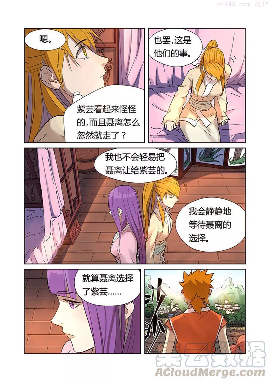 妖神记全集免费完整版漫画,第188话 离开城主府（下）5图