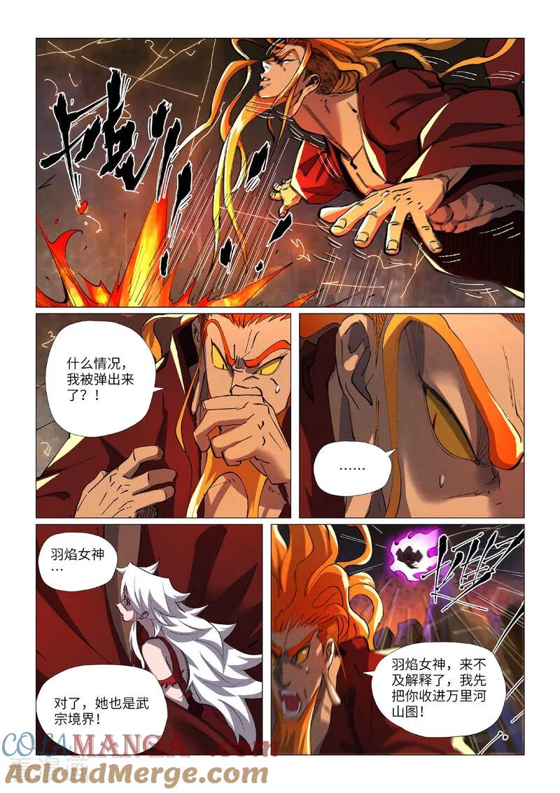 妖神记全集免费完整版漫画,第474话2 进入神炎池4图