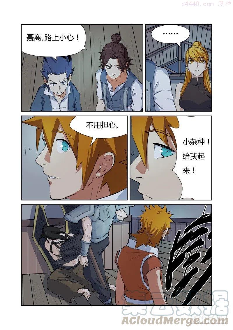 妖神记全集免费完整版漫画,第160话 启程…（下）4图