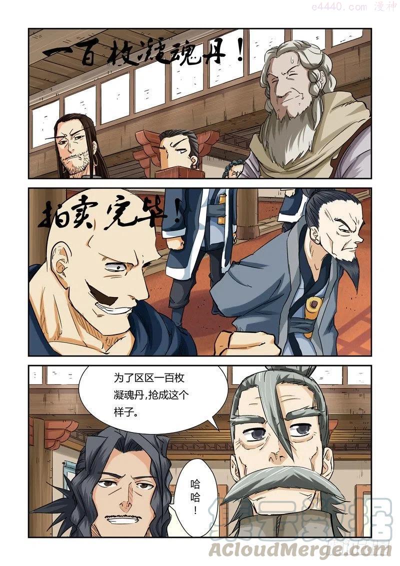 妖神记全集免费完整版漫画,第九十四话最后的珍宝（上）1图