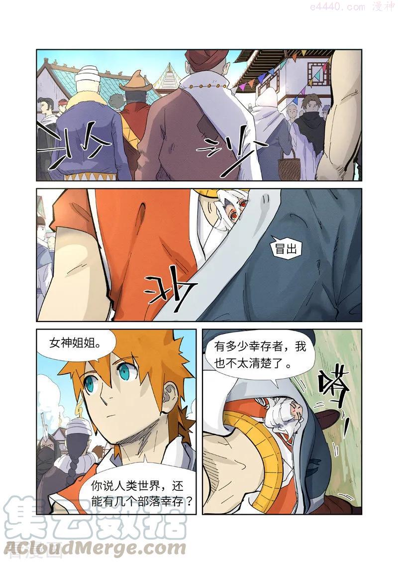 妖神记全集免费完整版漫画,第228话 离开黑泉（下）4图