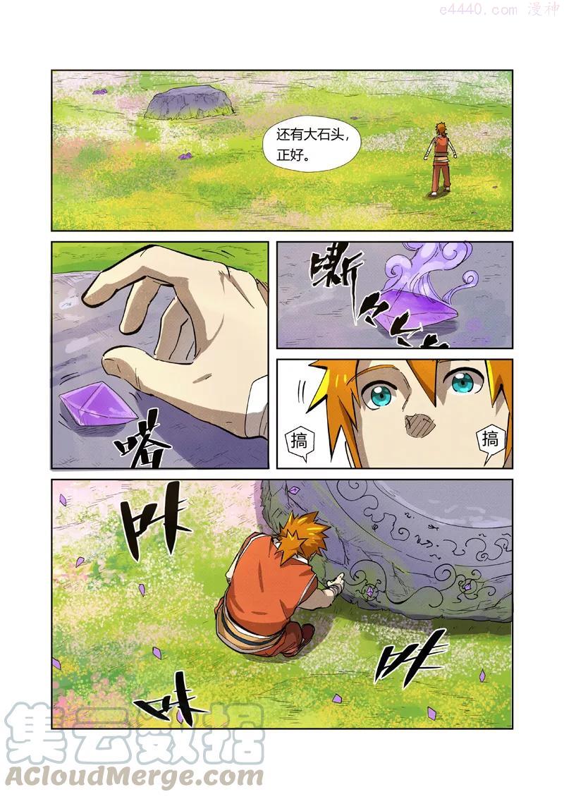 妖神记全集免费完整版漫画,第218话 继续旅程（下）3图