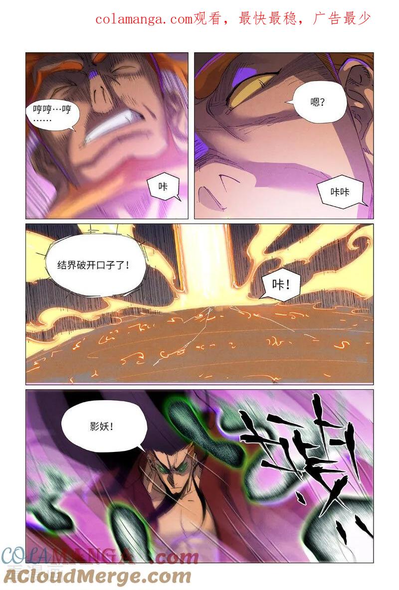 妖神记全集免费完整版漫画,第474话2 进入神炎池1图