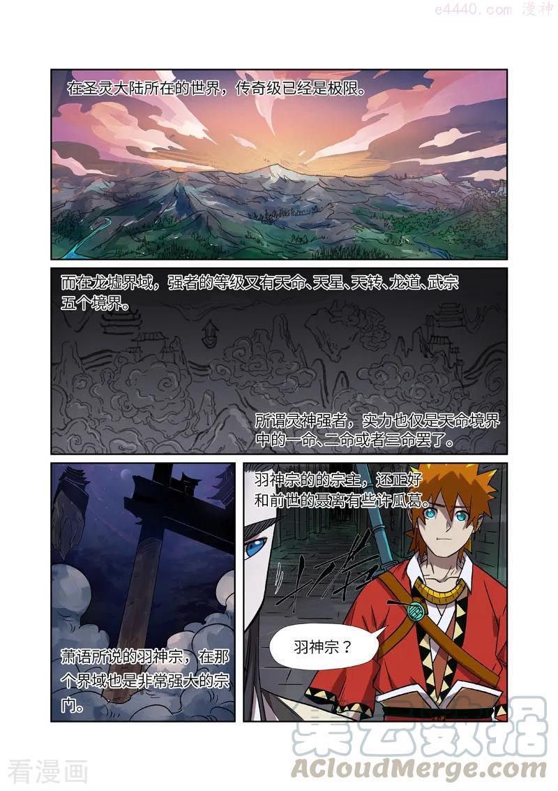 妖神记全集免费完整版漫画,第269话 古墓中的秘密（上）2图