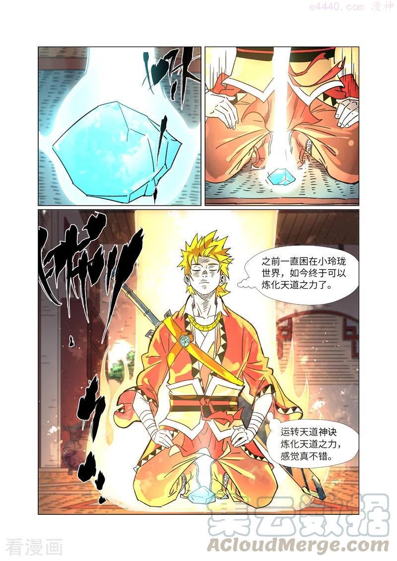 妖神记全集免费完整版漫画,第302话 不惹事（上）2图