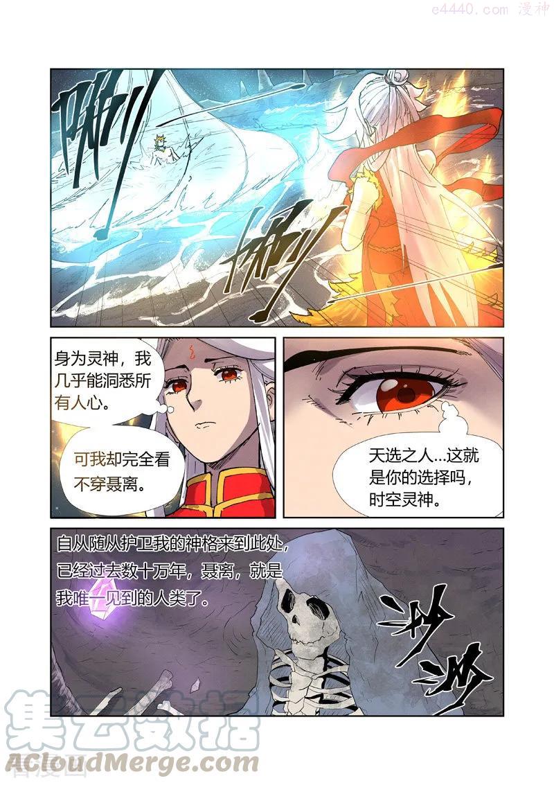 妖神记全集免费完整版漫画,第224话 入黑泉（下）4图