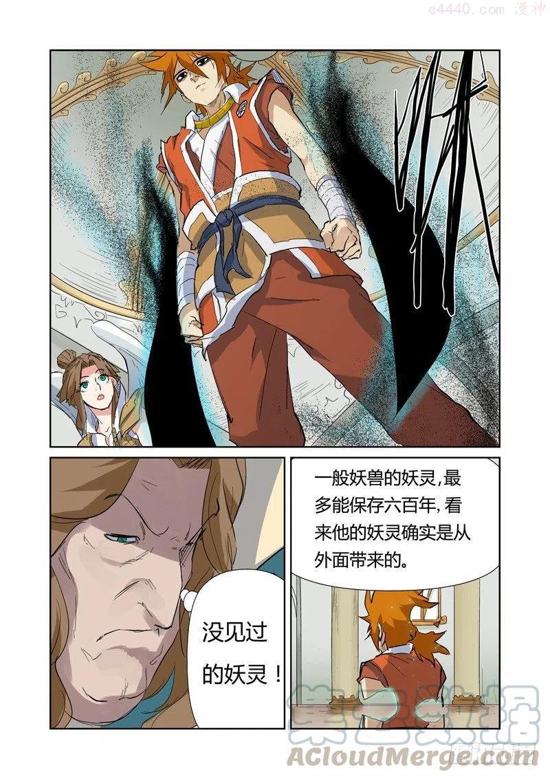 妖神记全集免费完整版漫画,第153话 银翼家族（下）4图