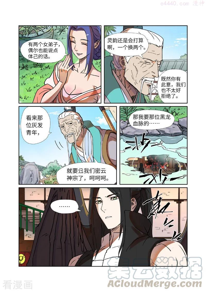 妖神记全集免费完整版漫画,第279话 以理服人（上）4图