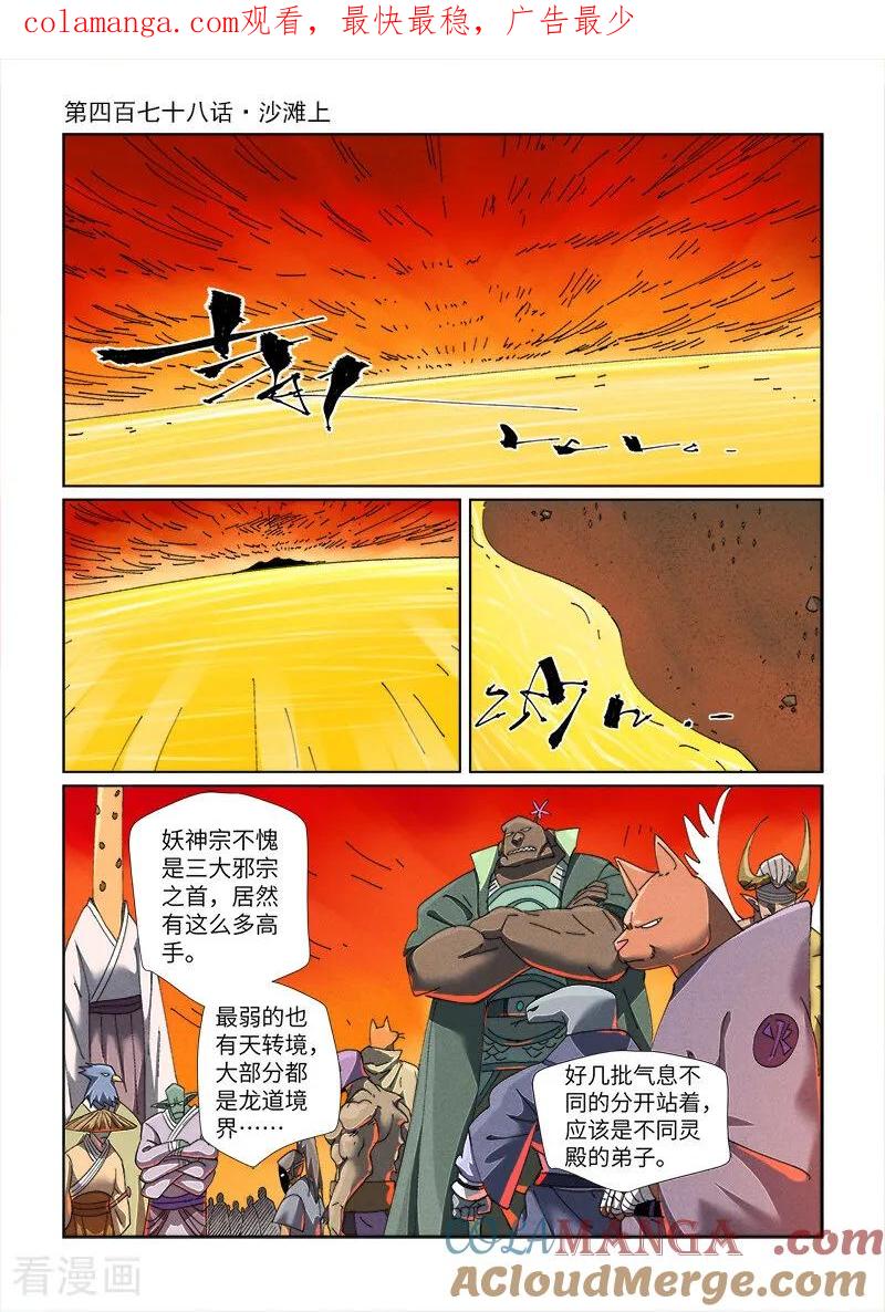 妖神记全集免费完整版漫画,第478话1 沙滩上1图