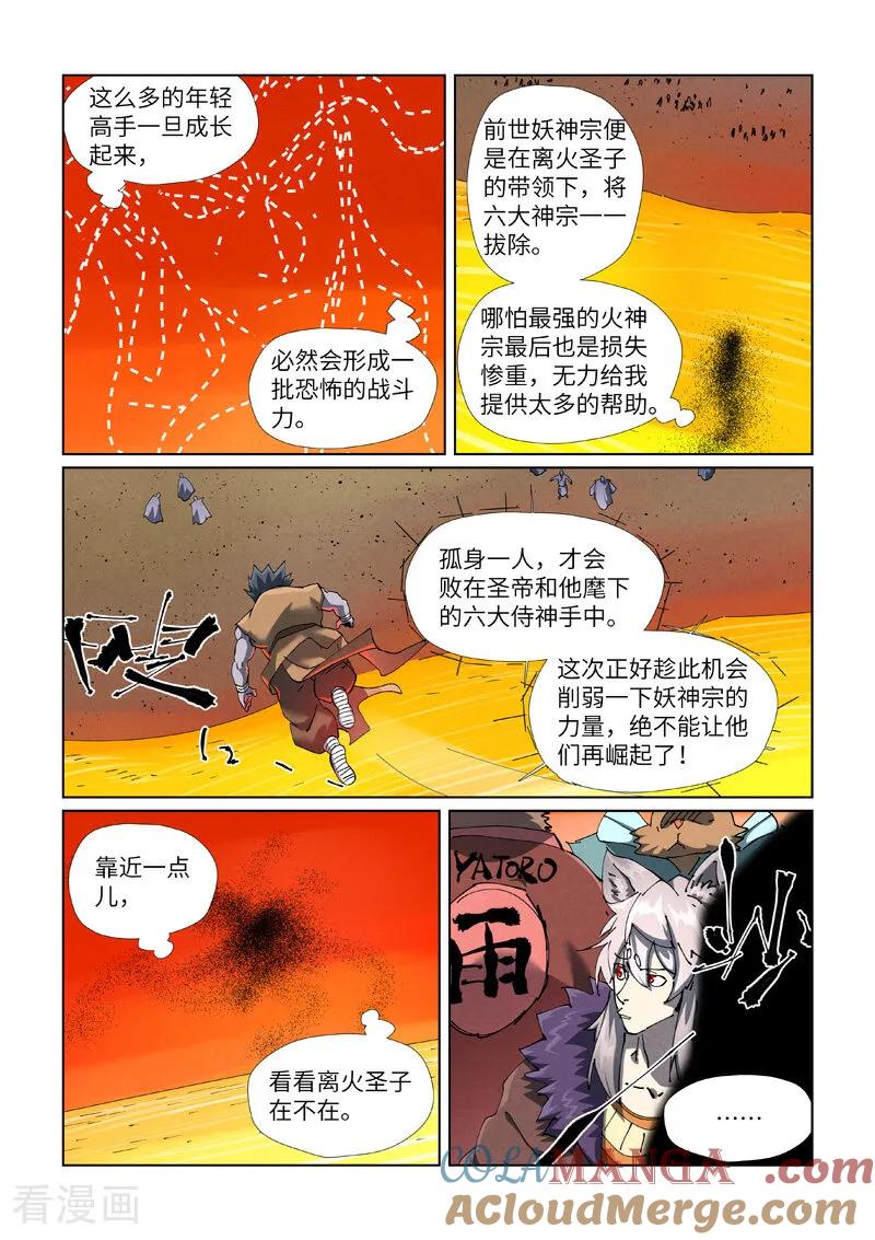 妖神记全集免费完整版漫画,第478话1 沙滩上2图