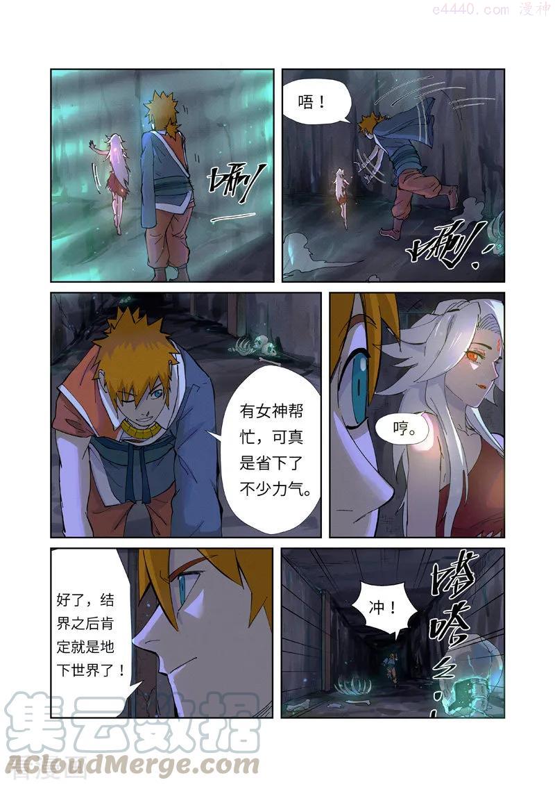 妖神记全集免费完整版漫画,第229话 地下世界（下）3图