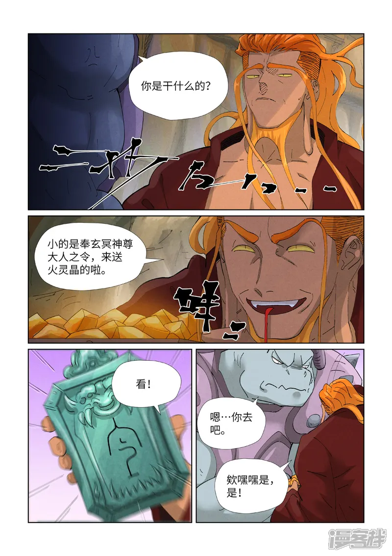 妖神记全集免费完整版漫画,第472话2 有何贵干5图