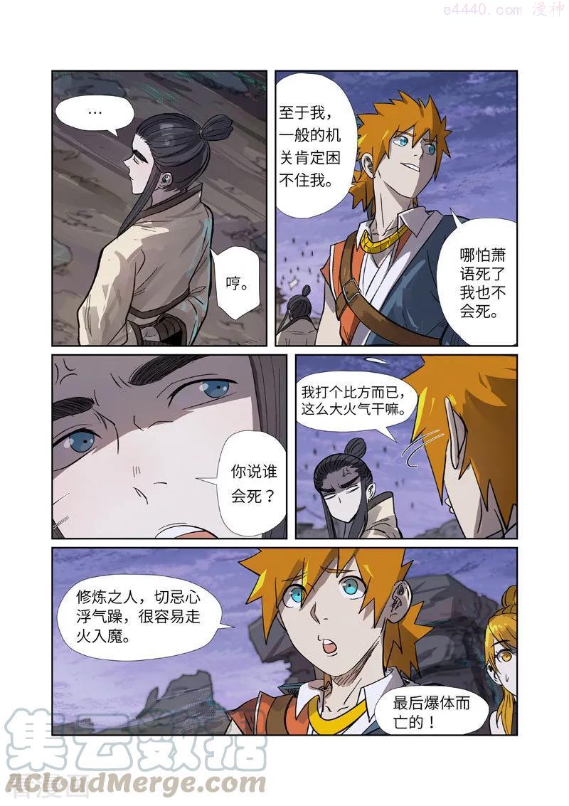 妖神记全集免费完整版漫画,第264话 飞天大墓（下）5图