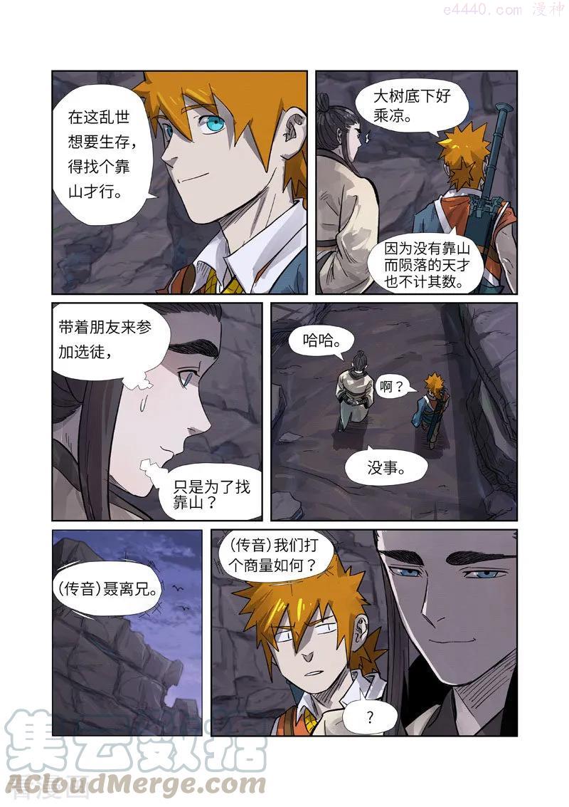 妖神记全集免费完整版漫画,第263话 红色宝珠（下）2图