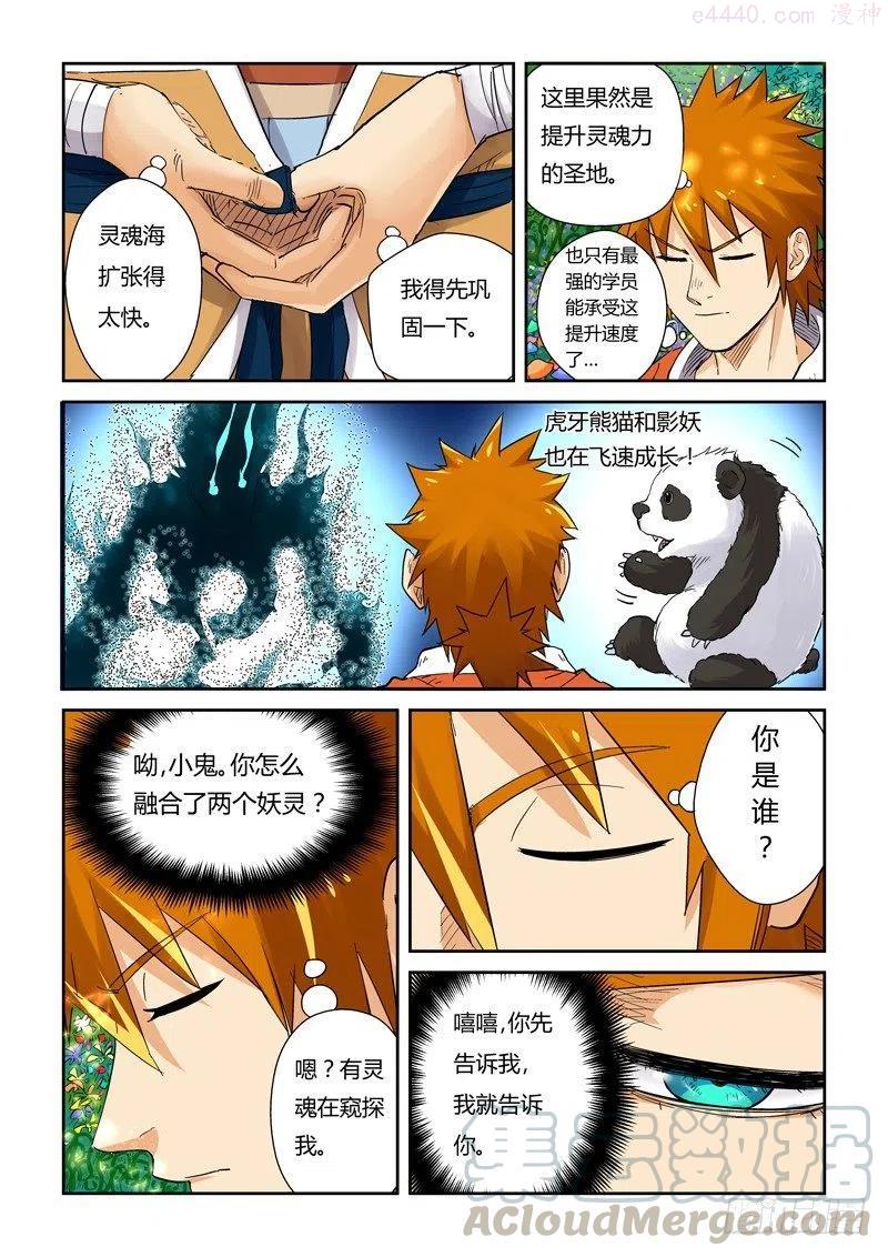 妖神记全集免费完整版漫画,第111话 天幻圣境里的…（下）1图