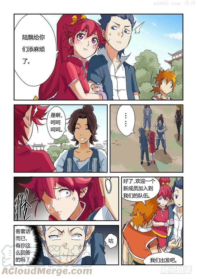 妖神记~漫画,第146话 万向空间法阵！（上）3图