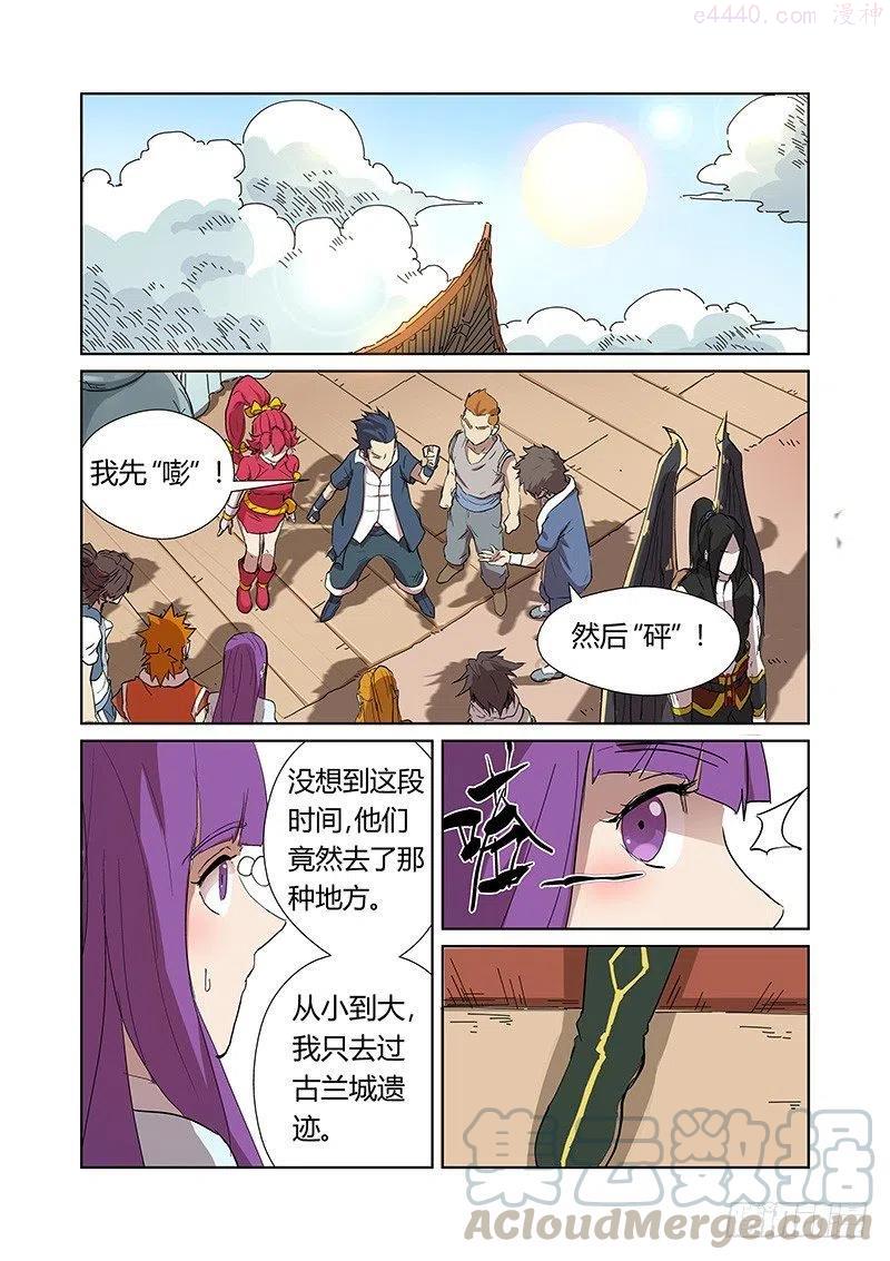 妖神记全集免费完整版漫画,第174话 回归（下）4图