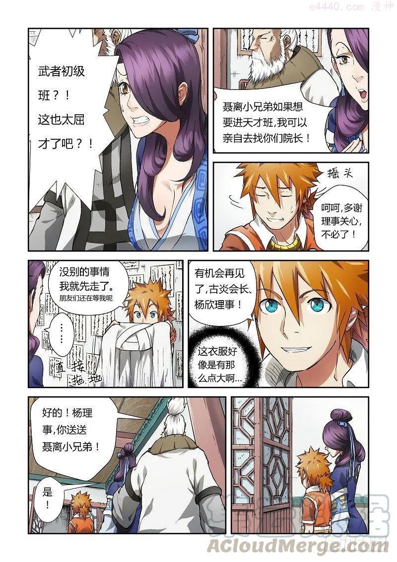 妖神记全集免费完整版漫画,第七十八话年终测试来了2图