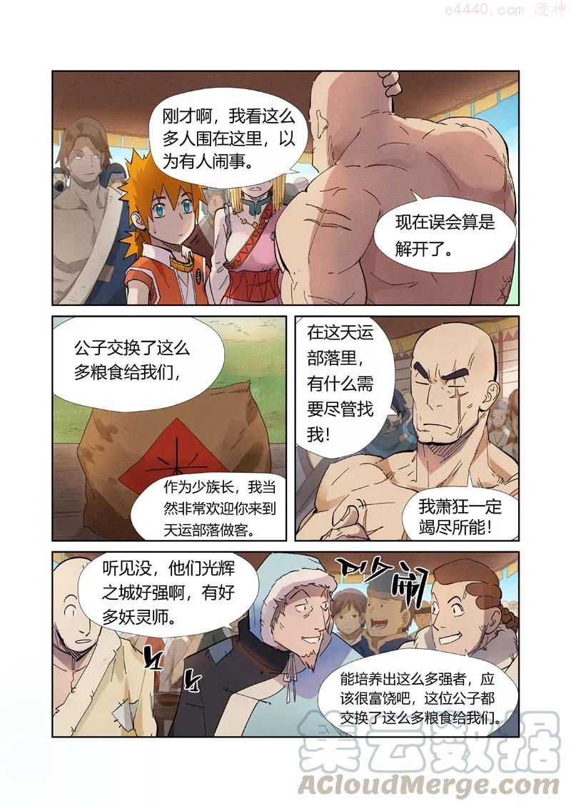 妖神记全集免费完整版漫画,第217话 来自光辉之城（下）2图