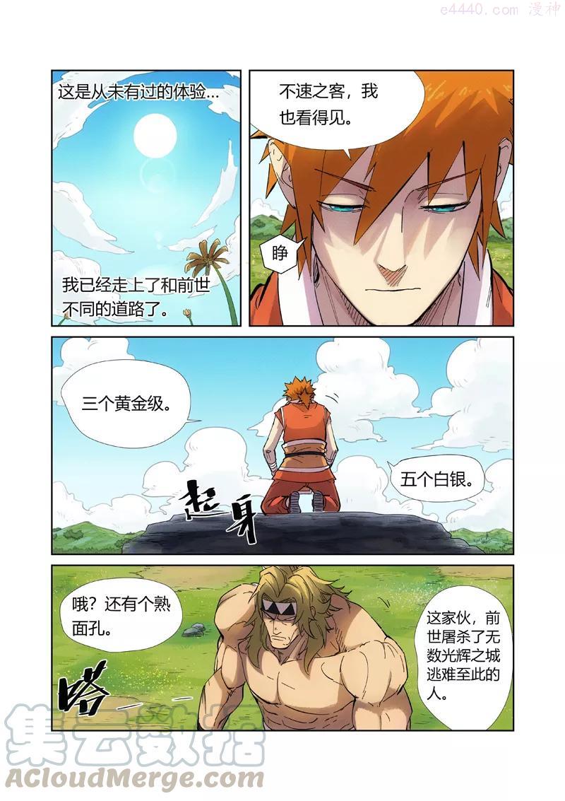 妖神记全集免费完整版漫画,第219话 打劫（上）3图