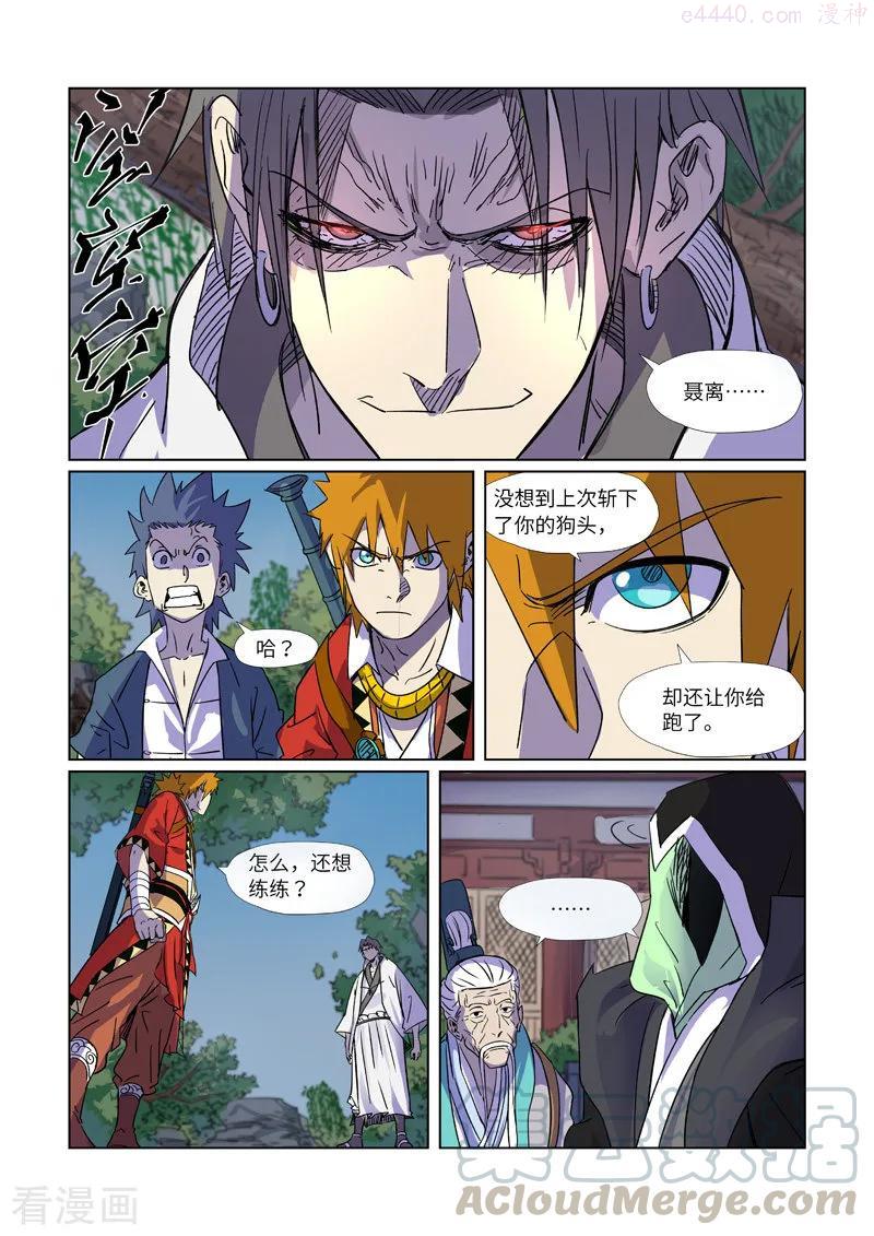 妖神记全集免费完整版漫画,第296话 临行（下）5图