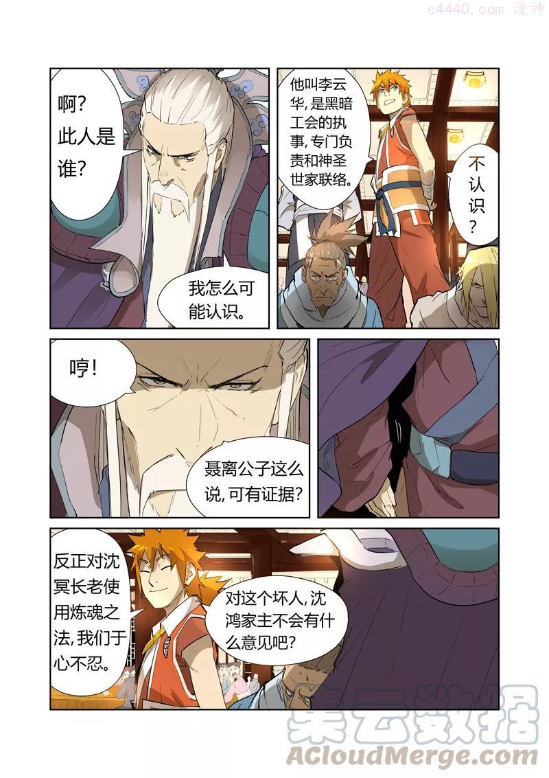 妖神记全集免费完整版漫画,第204话 舌战（下）3图