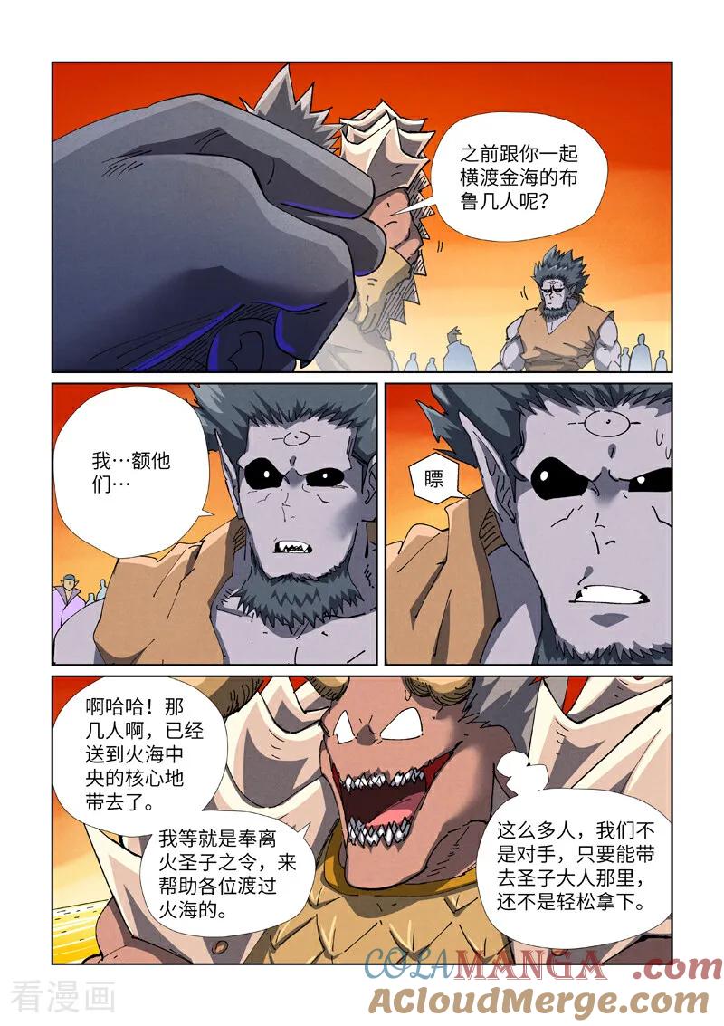 妖神记全集免费完整版漫画,第482话1 哪里跑5图