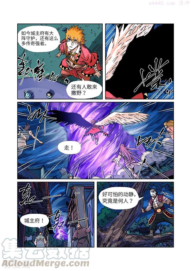 妖神记全集免费完整版漫画,第291话 妖主驾临（上）5图