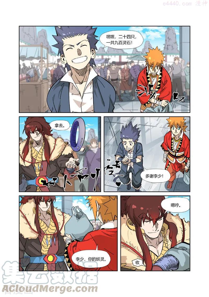 妖神记全集免费完整版漫画,第328话 卖妖灵（上）3图