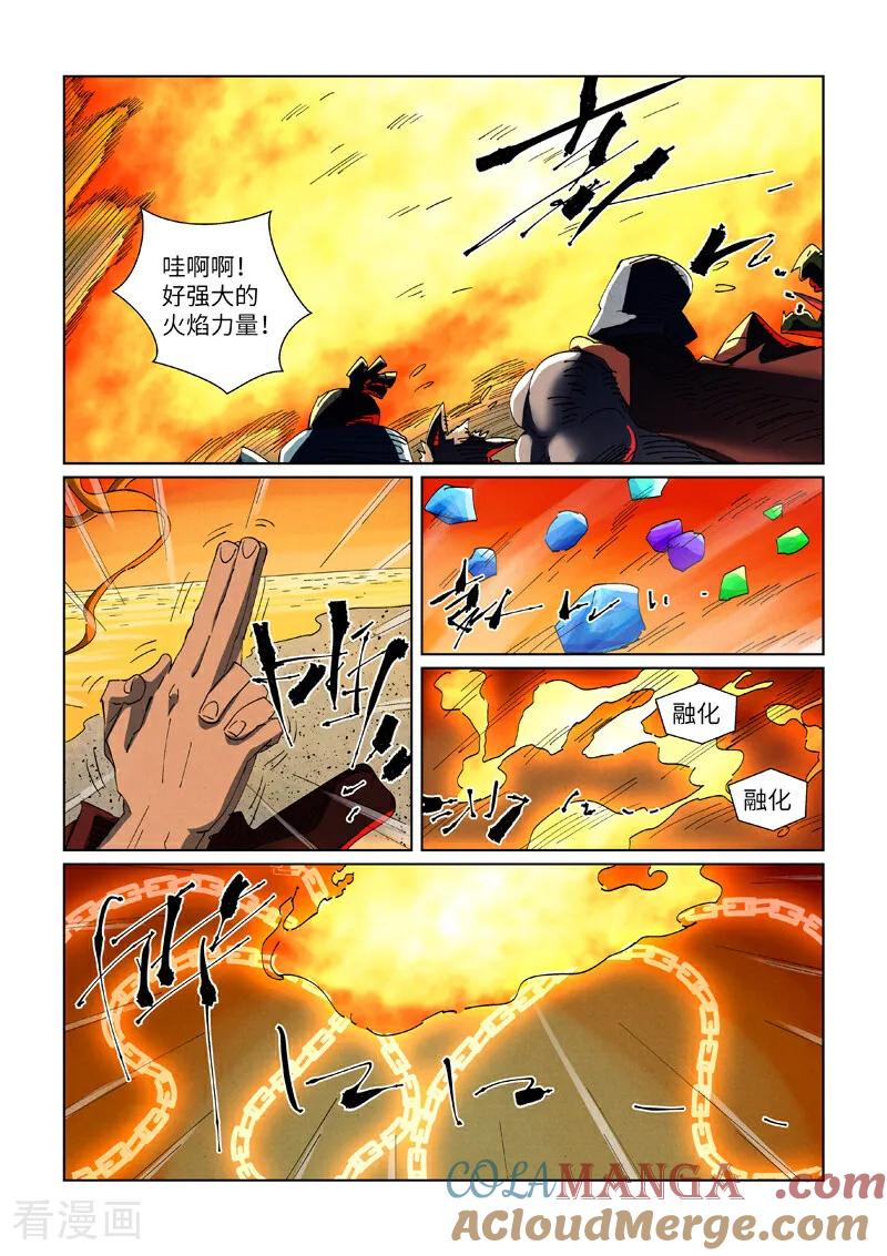 妖神记全集免费完整版漫画,第480话1 起飞2图