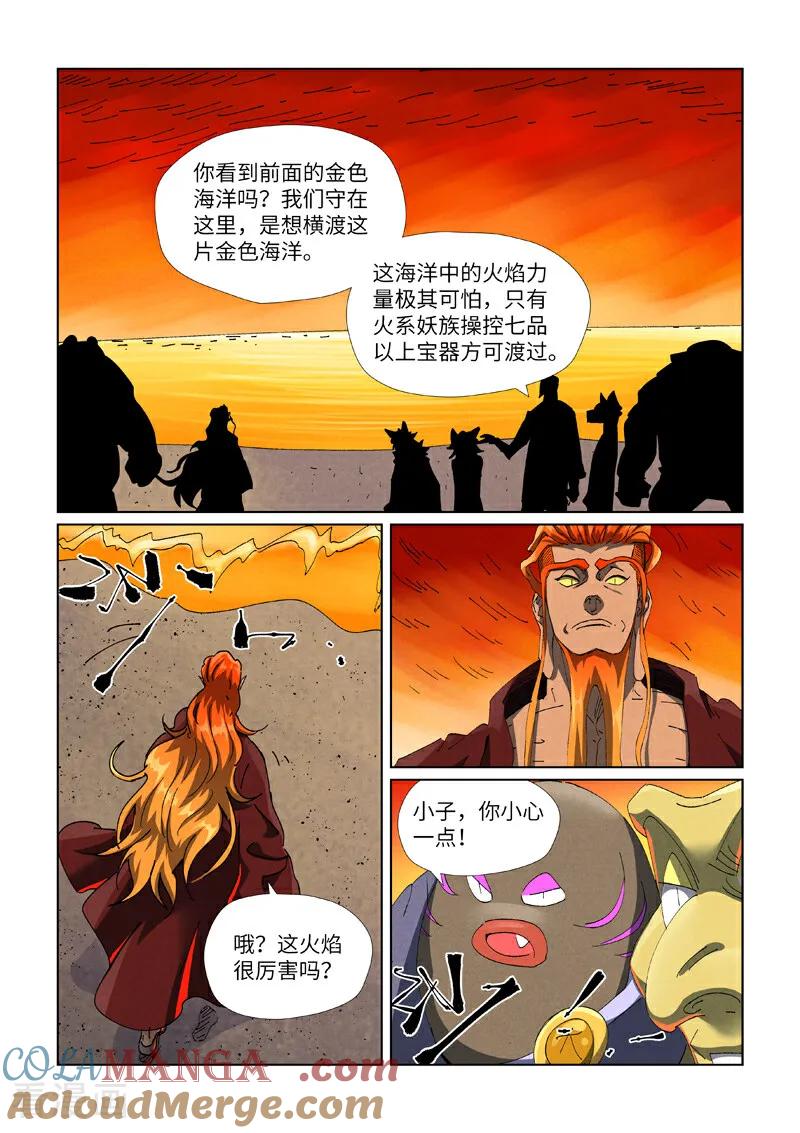 妖神记全集免费完整版漫画,第479话1 全都上来了2图