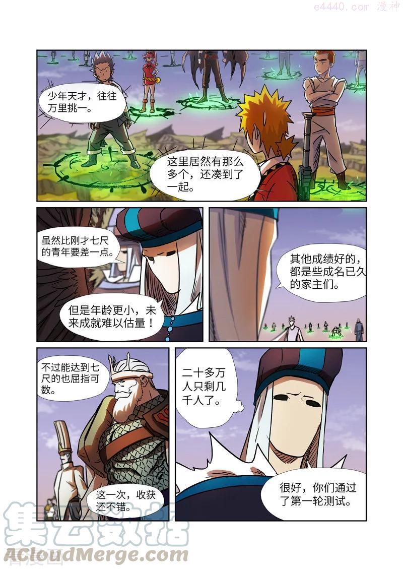 妖神记全集免费完整版漫画,第275话 倒影之球（下）4图