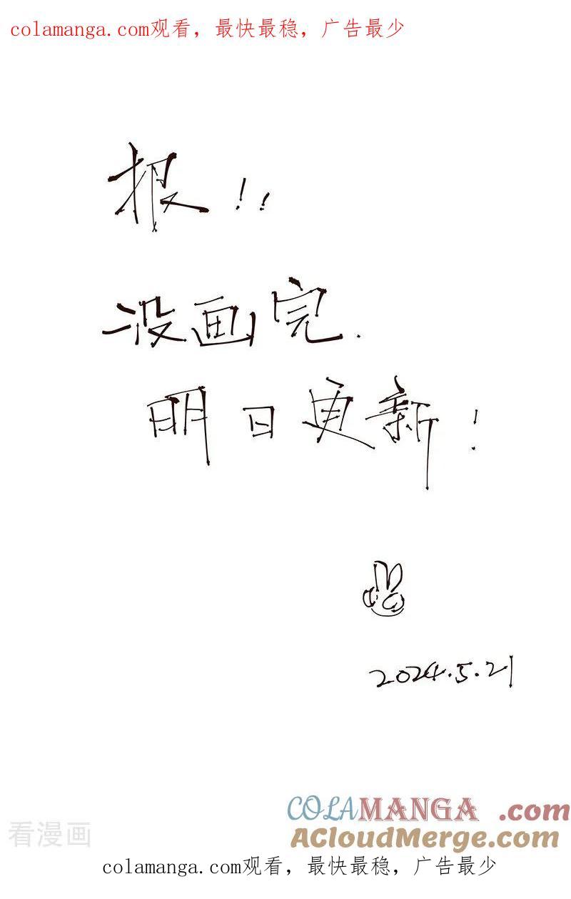 妖神记全集免费完整版漫画,第2024年5月22日延更公告1图