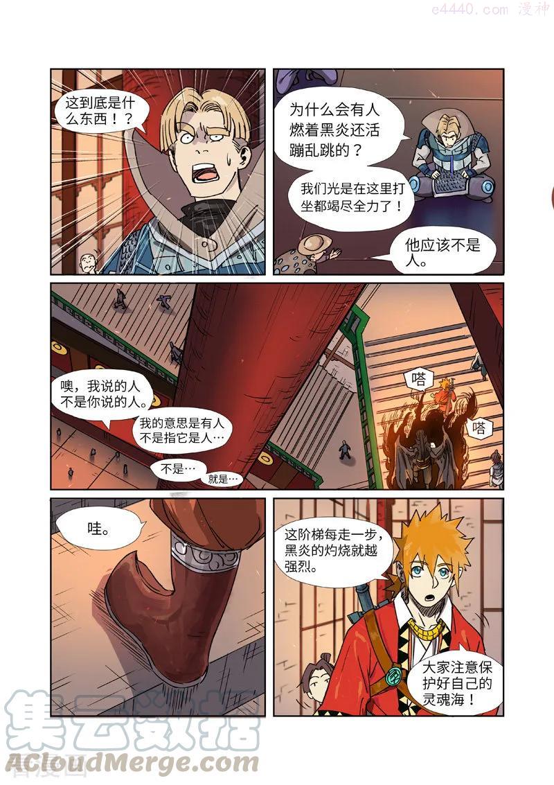 妖神记全集免费完整版漫画,第276话 黑炎淬炼（下）2图