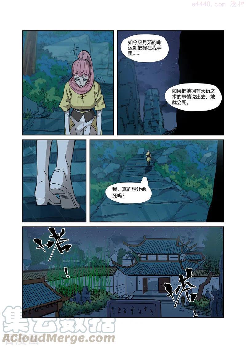 妖神记全集免费完整版漫画,第330话 狭路相逢（下）2图