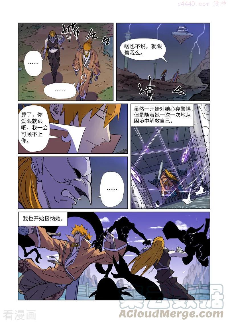 妖神记全集免费完整版漫画,第296话 临行（上）2图