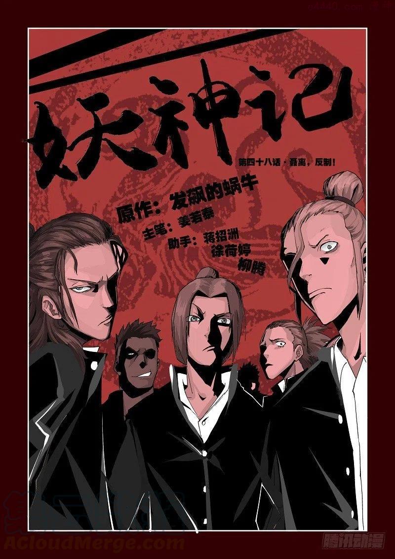 妖神记全集免费完整版漫画,第四十八话聂离的反制！1图