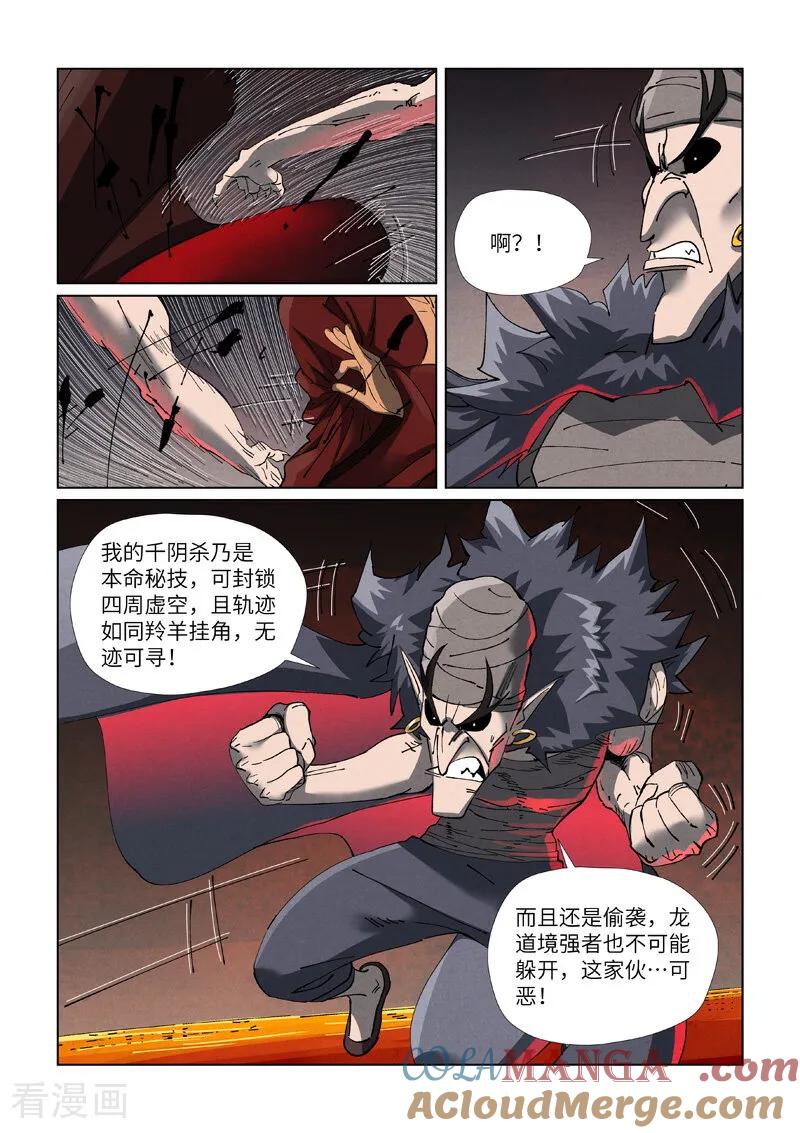 妖神记全集免费完整版漫画,第475话2 偷袭3图