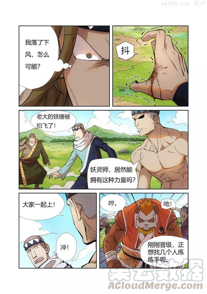 妖神记全集免费完整版漫画,第219话 打劫（下）1图