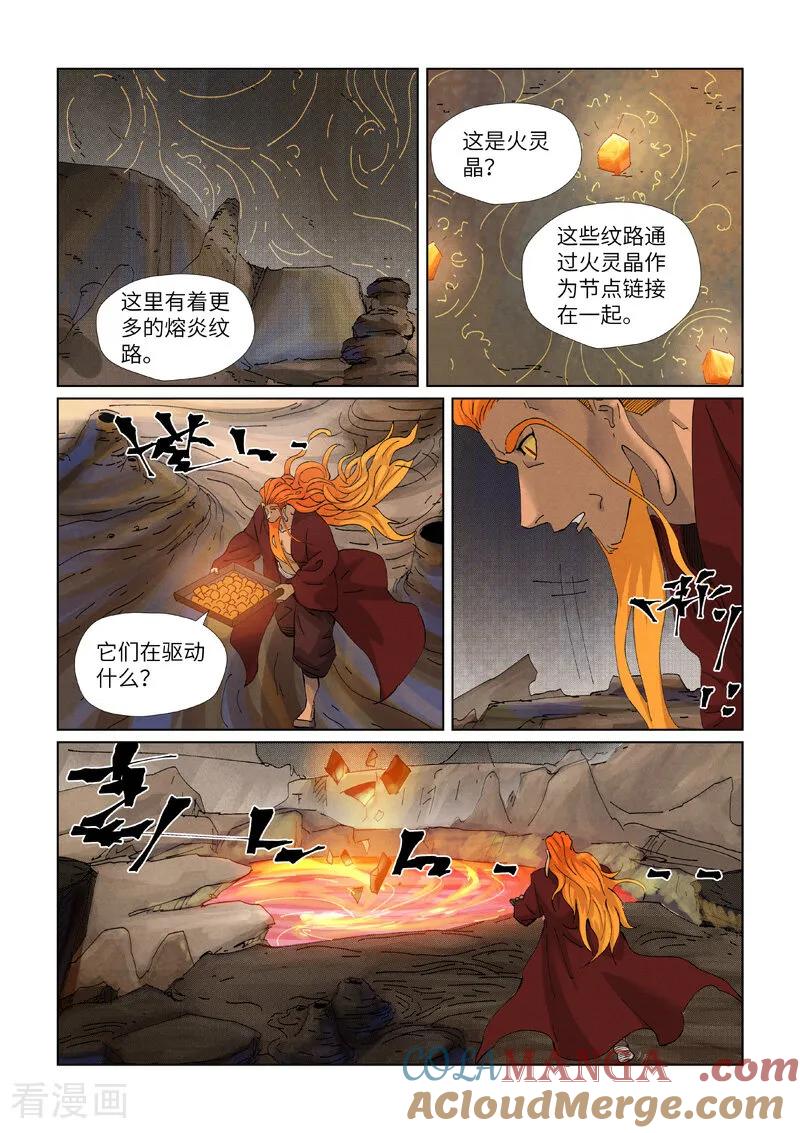 妖神记全集免费完整版漫画,第473话1 火源封天阵2图