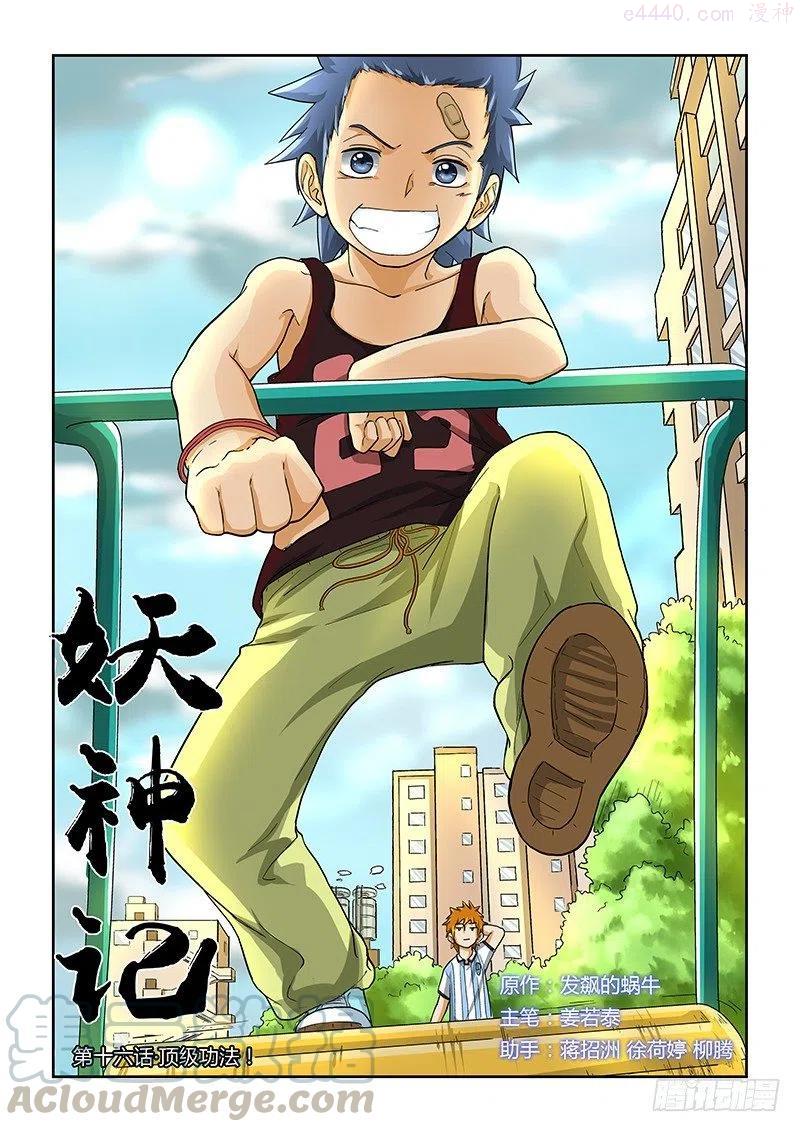 妖神记全集免费完整版漫画,第十六话顶级功法！1图