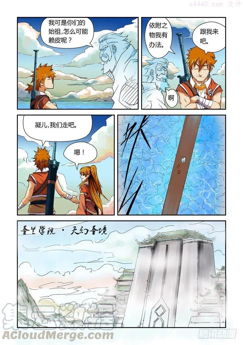 妖神记全集免费完整版漫画,第115话 啊！灵傀（上）5图