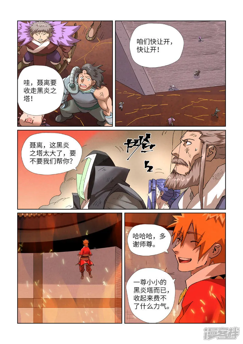 妖神记全集免费完整版漫画,第469话2 惊人的修为4图