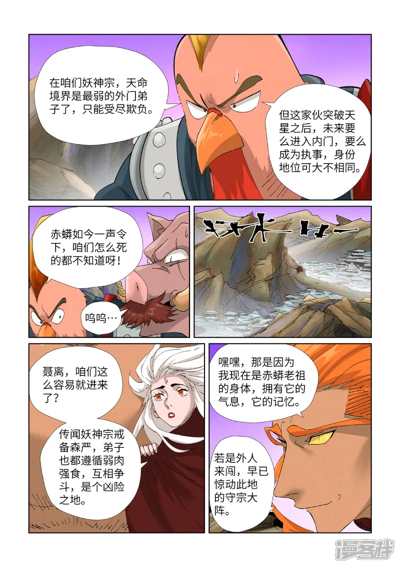 妖神记全集免费完整版漫画,第471话1 打听情报3图
