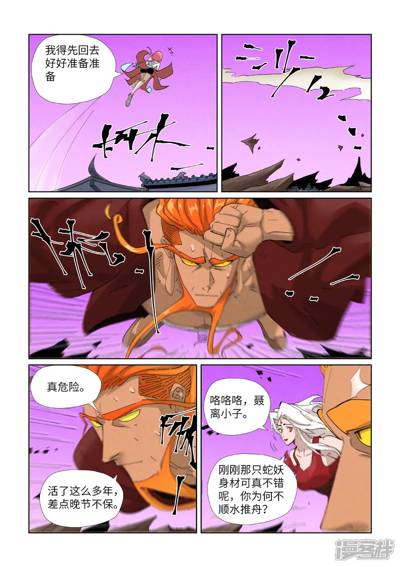 妖神记全集免费完整版漫画,第472话1 有何贵干4图