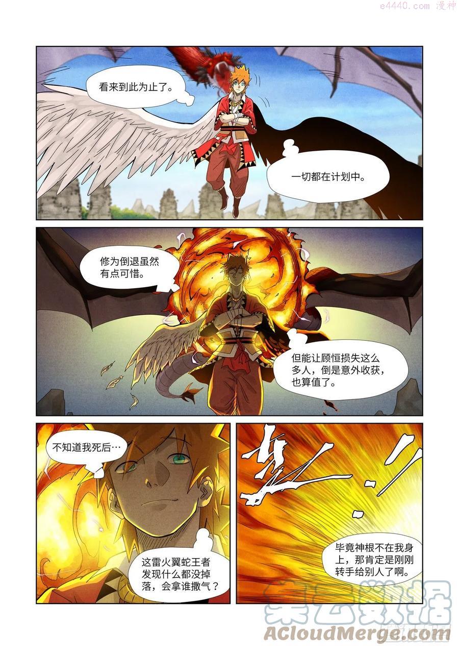 妖神记全集免费完整版漫画,第359话偷鸡不成蚀把米下2图