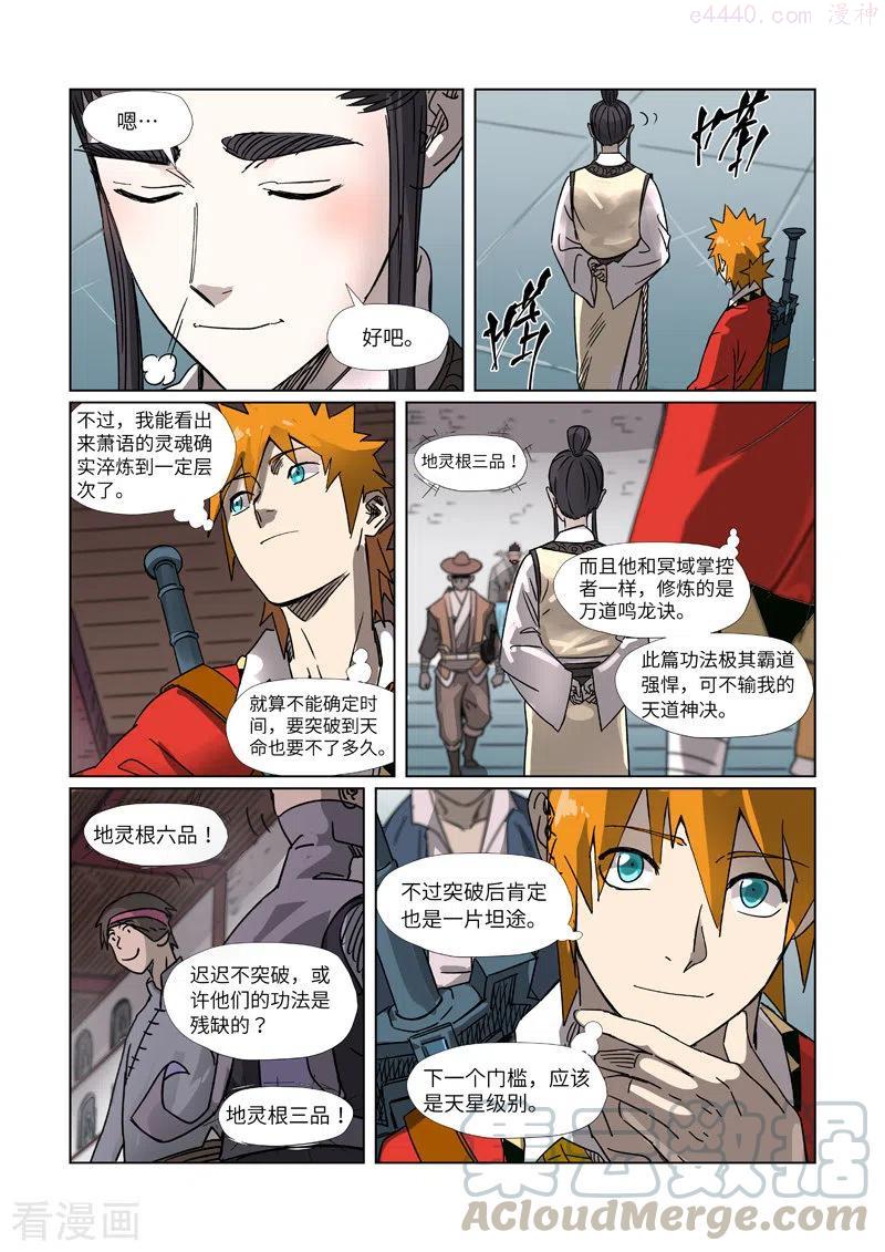 妖神记全集免费完整版漫画,第299话 关于天灵根（下）4图