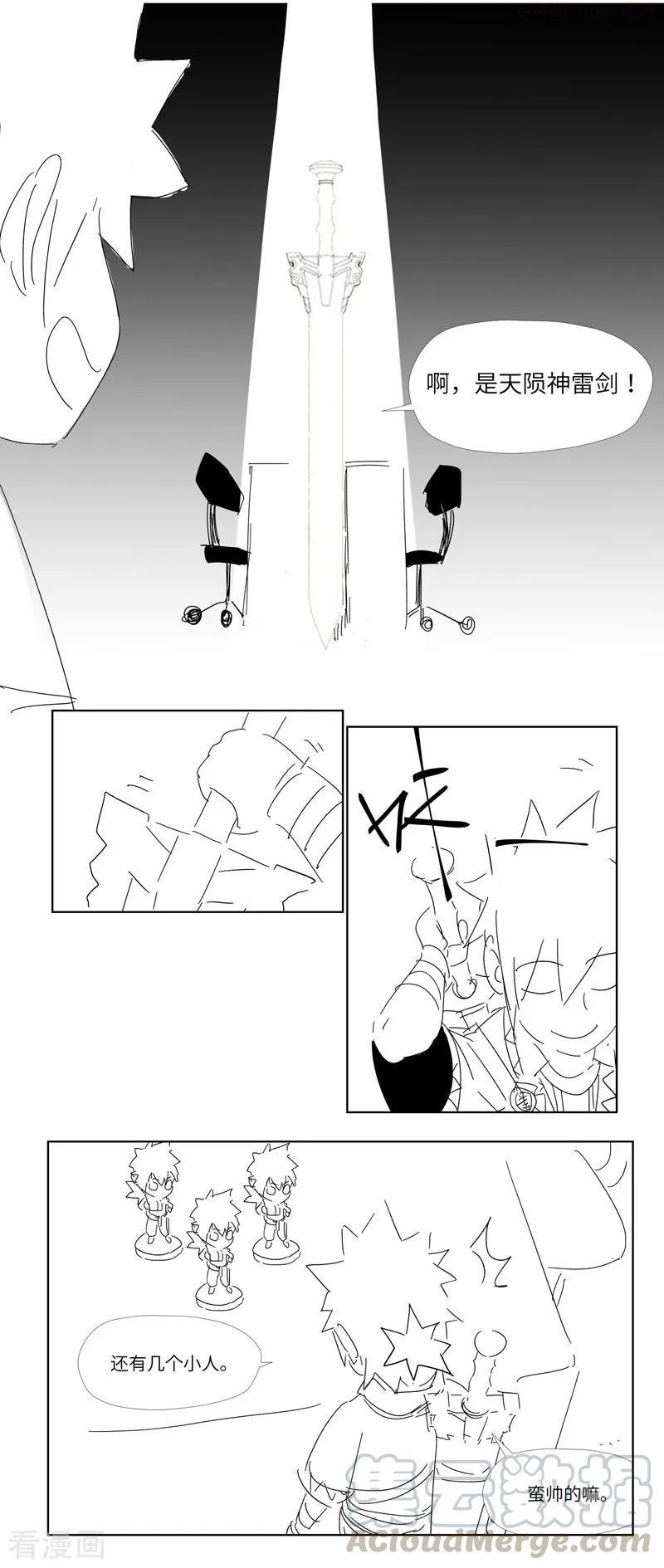 妖神记全集免费完整版漫画,番外3图